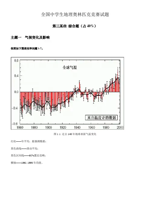 2021年全国地理奥林匹克竞赛试题