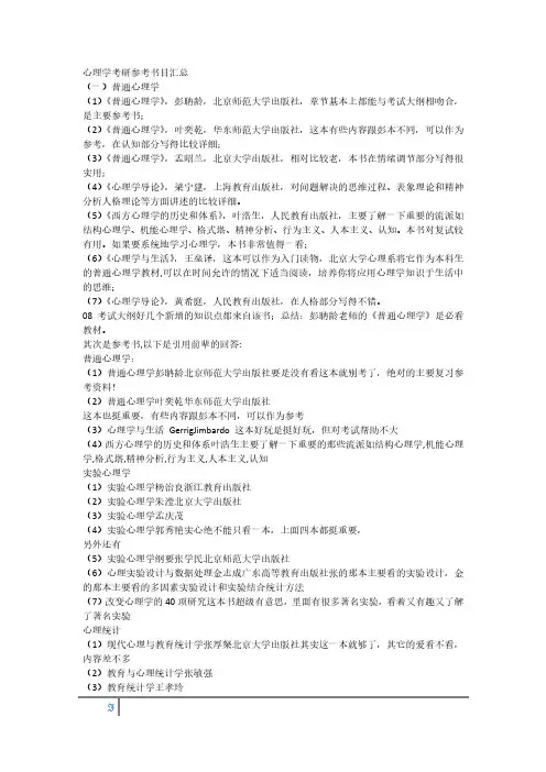 心理学考研参考书目汇总