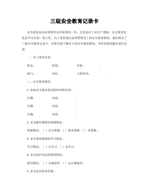 三级安全教育记录卡