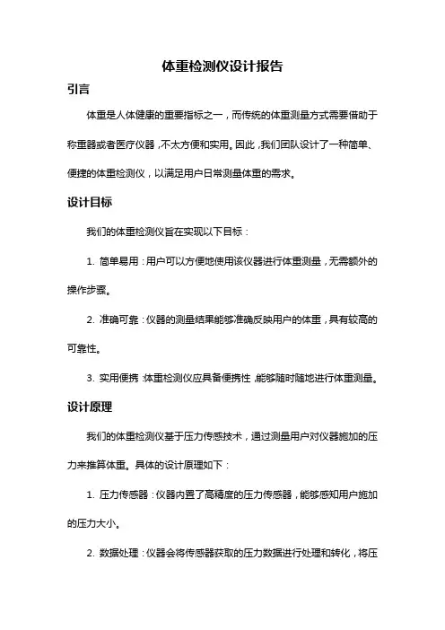 体重检测仪设计报告