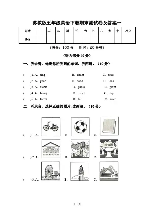 苏教版五年级英语下册期末测试卷及答案一