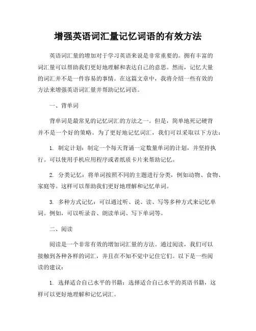 增强英语词汇量记忆词语的有效方法