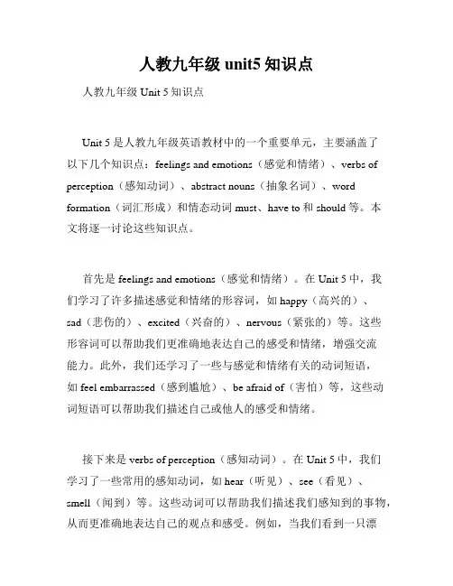 人教九年级unit5知识点