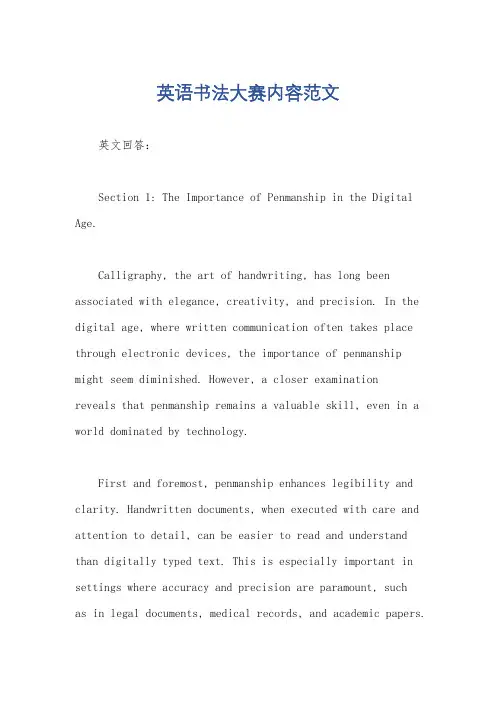 英语书法大赛内容范文