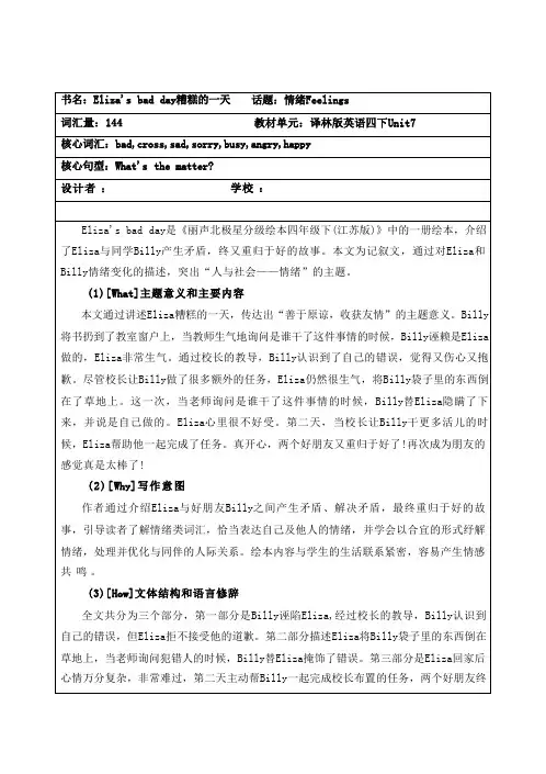 丽声北极星分级绘本四年级下(江苏版)Eliza'sBadDay教学设计