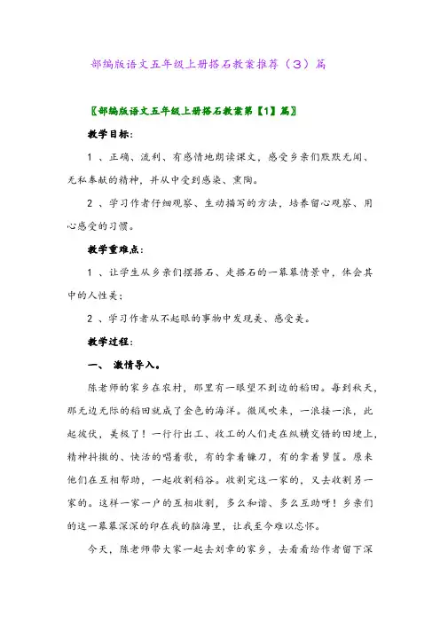 部编版语文五年级上册搭石教案推荐(3)篇