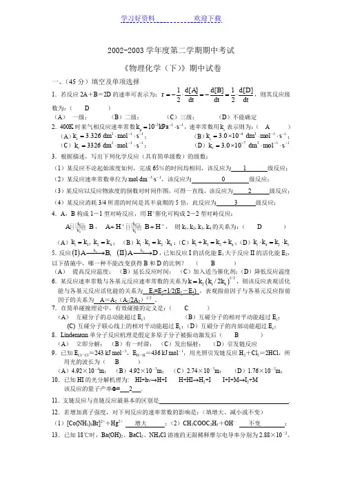 基地班期中考试(下)答案