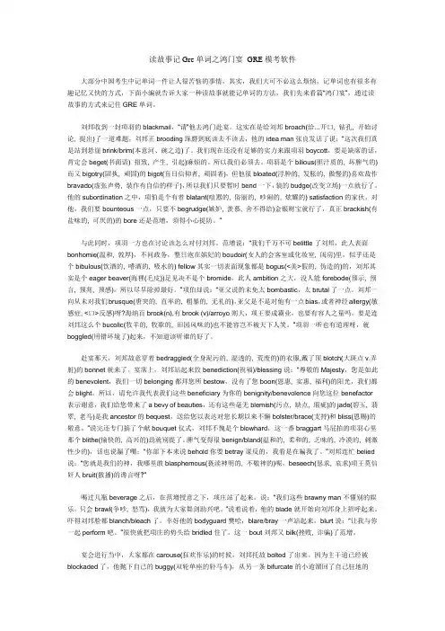 读故事记Gre单词之鸿门宴