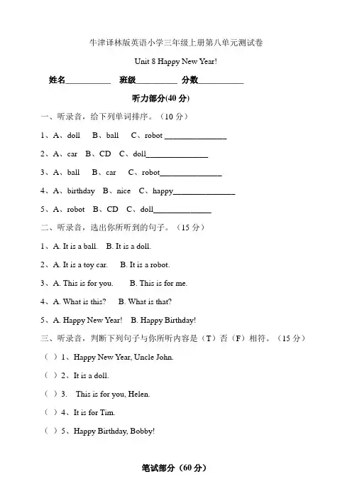 牛津译林版小学英语三年级上册 Unit 8 Happy New year! 单元测试卷（含听力原文）