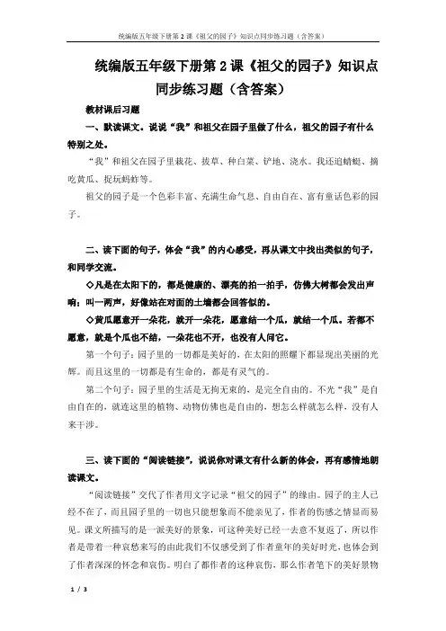 统编版五年级下册语文第2课《祖父的园子》知识点同步练习题(含答案)