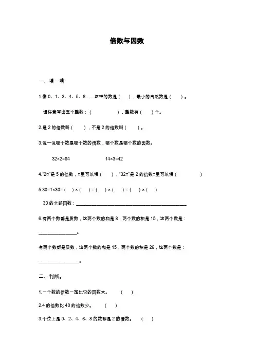 2019—2020年最新青岛版六三制五年级数学上学期-倍数与因数试卷(附答案).doc