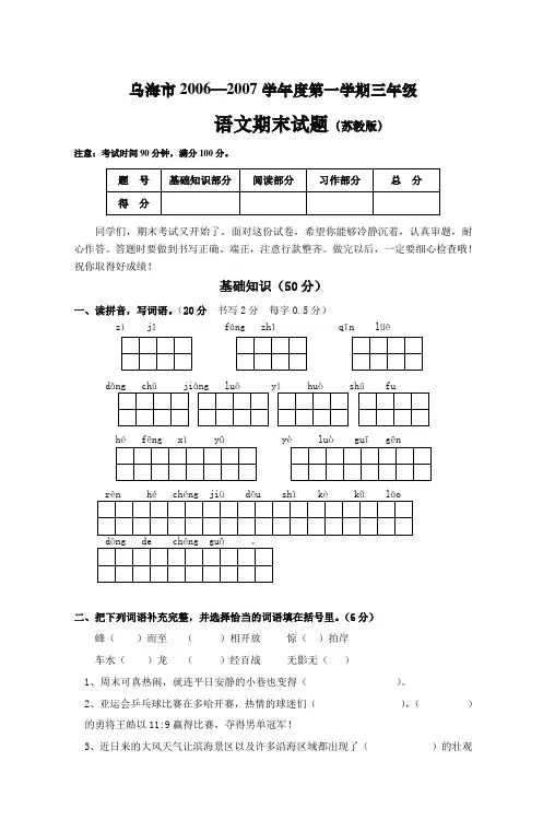 小学语文三年级上册期末试题(苏教版)