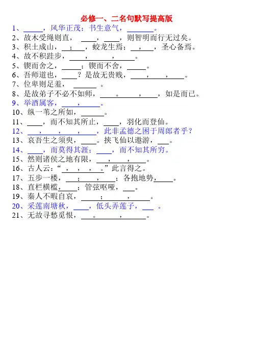 必修一、二默写(提高版)