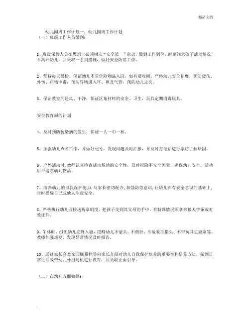 幼儿园周工作计划(精选3篇)