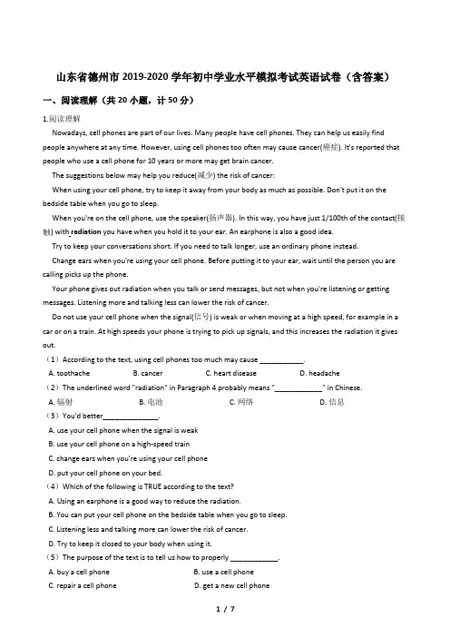 山东省德州市2019-2020学年初中学业水平模拟考试英语试卷 (含答案)