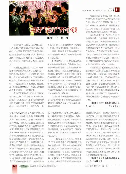 用好“话疗”开心锁