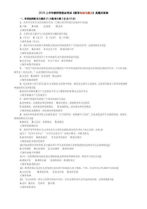 2018年教师资格证考试真题及答案