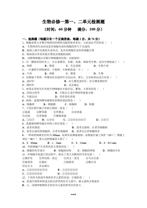 高中生物必修一第一二章测试试卷(精选.)
