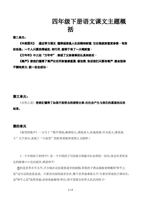 四年级下册语文课文主题概括
