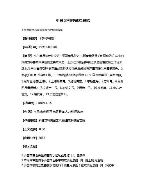 小白菜引种试验总结