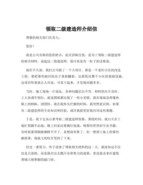 领取二级建造师介绍信