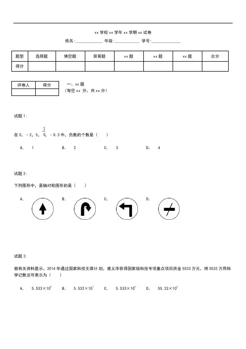 初中数学贵州省遵义市中考模拟数学考试卷及答案Word版