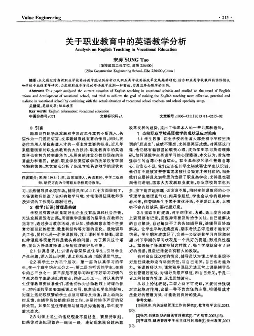 关于职业教育中的英语教学分析