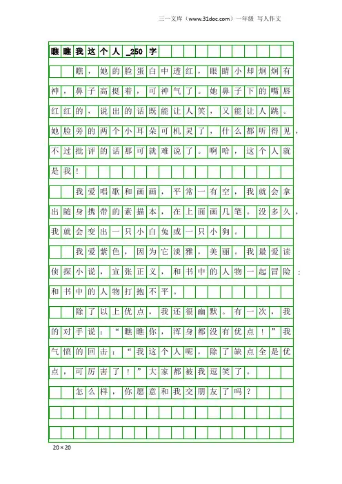 一年级写人作文：瞧瞧我这个人_250字