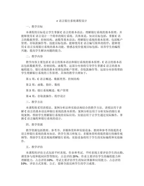 c语言银行系统课程设计