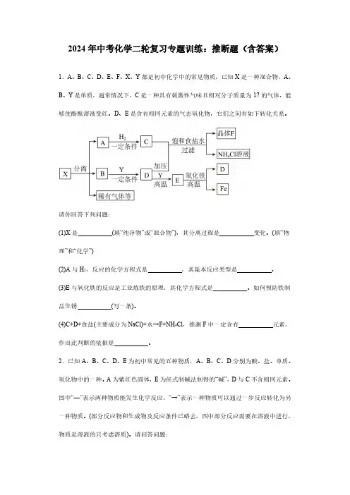 2024年中考化学二轮复习专题训练：推断题(含答案)