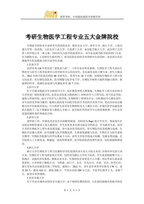 考研生物医学工程专业五大金牌院校