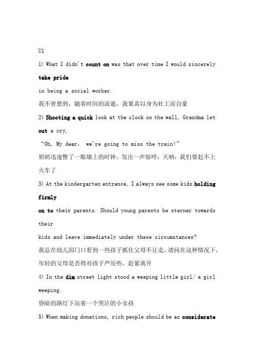 完整word版新世纪大学英语综合教程3课后翻译答案