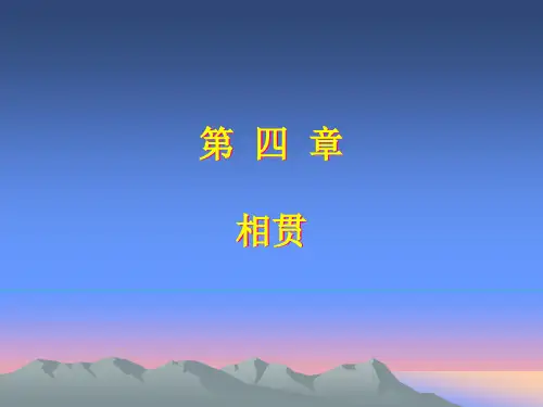 工程制图-第四章 相贯