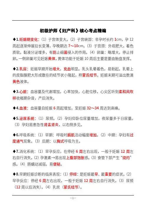 2023初护《妇产科》妊娠期妇女护理考点41条