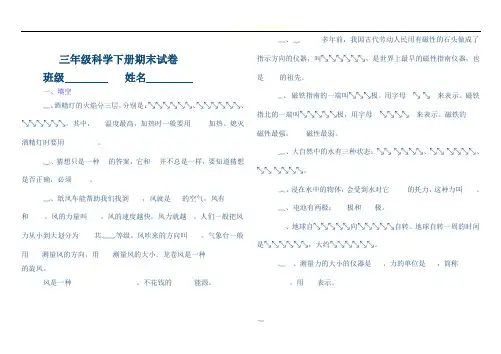 小学三年级下册科学期末试卷(大象版)
