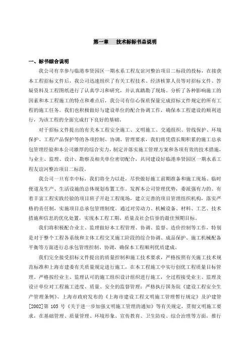 河道整治工程技术标