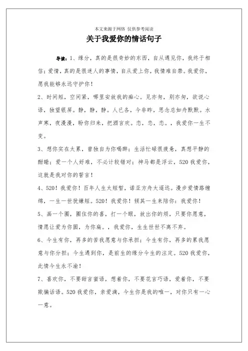 关于我爱你的情话句子