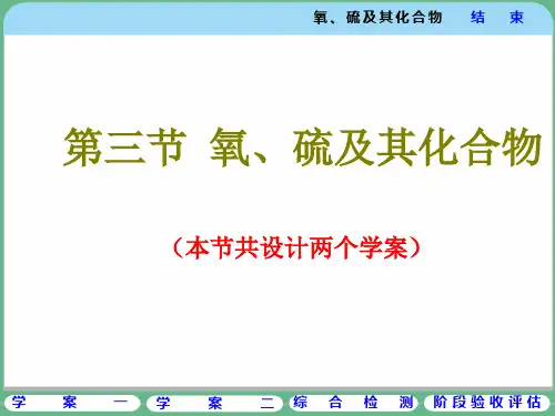 第四章 第三节    氧、硫及其化合物