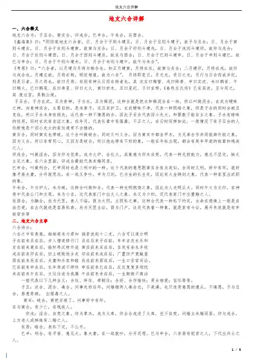 地支六合详解