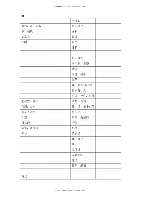 译林版7B全册单词表