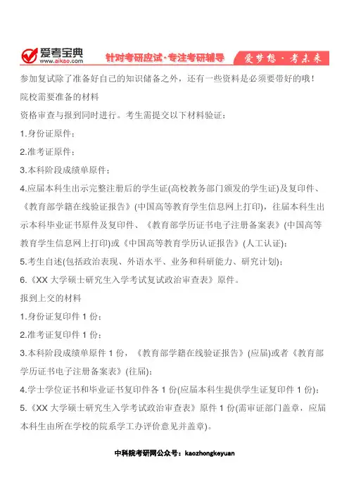 【爱考宝典】复试需要准备的资料总结