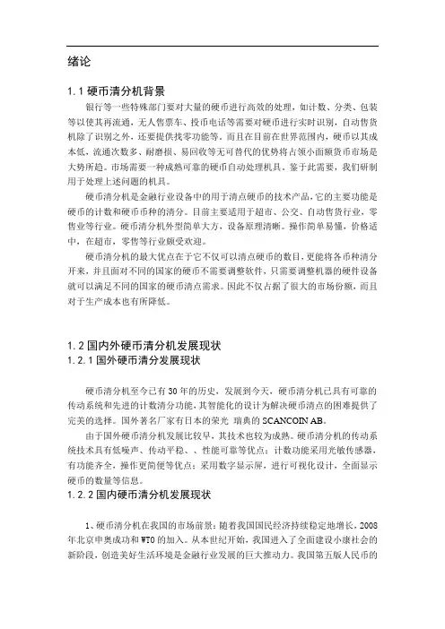 硬币分拣器设计