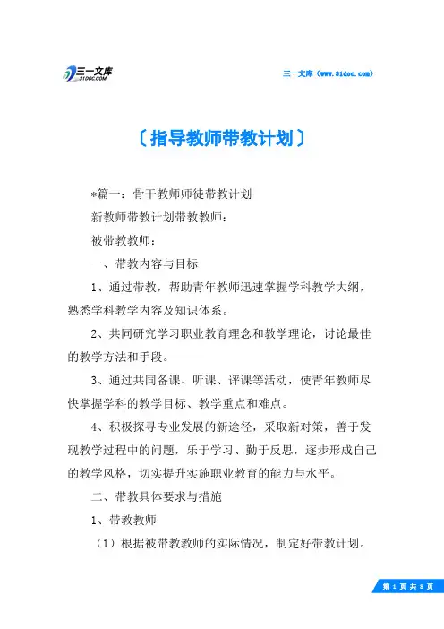指导教师带教计划 2