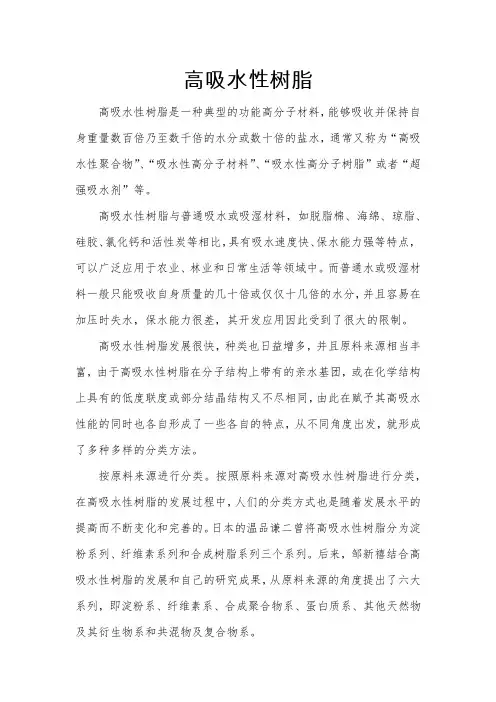 高吸水性树脂