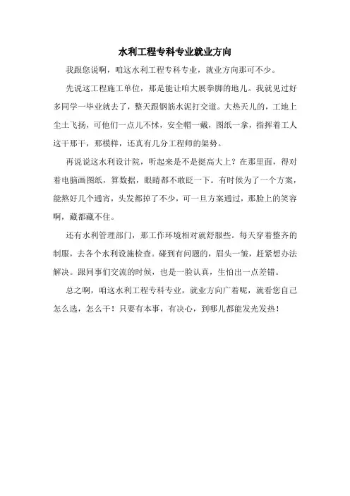 水利工程专科专业就业方向