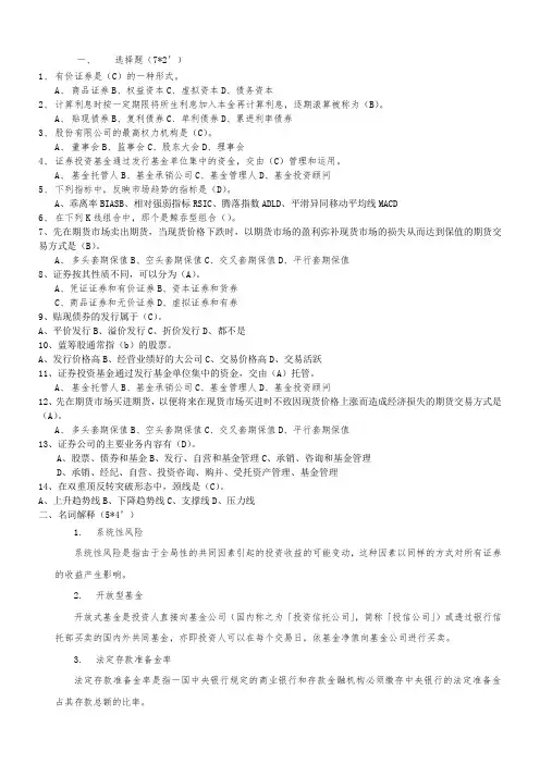 证券投资学试题及答案