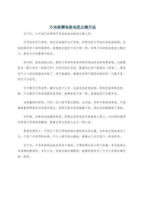 万用表测电池电流正确方法