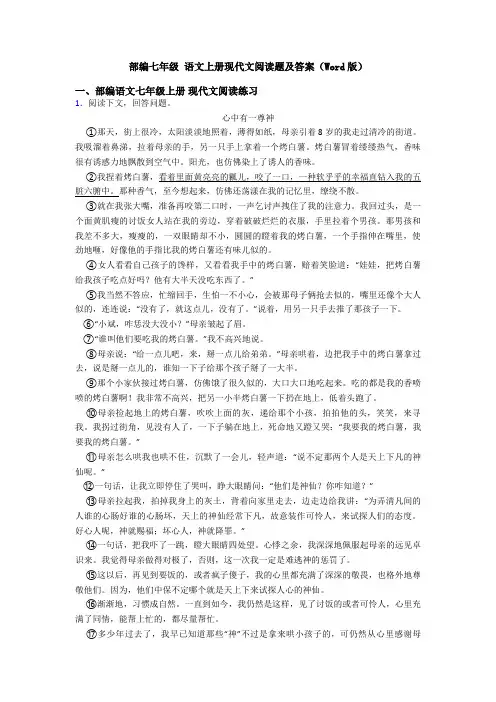 部编七年级 语文上册现代文阅读题及答案(Word版)