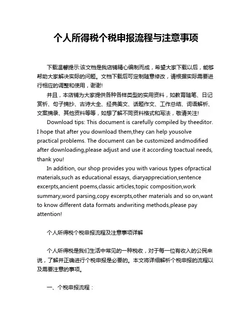 个人所得税个税申报流程与注意事项