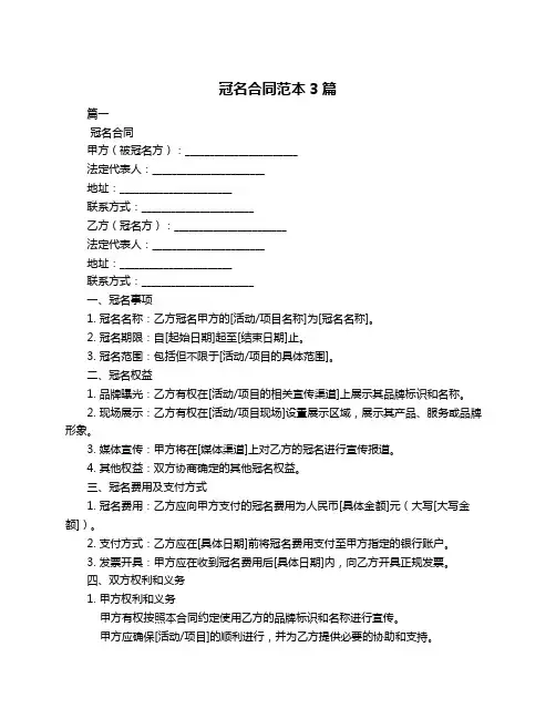 冠名合同范本3篇